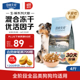 伯纳天纯生鲜小型犬中大型犬泰迪比熊鸭肉梨0谷物冻干全价犬粮2kg/4斤