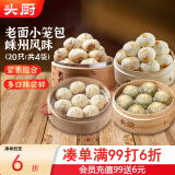 头厨老面小笼包585g共4包21个早餐半成品（鲜肉粉丝豆腐荠菜梅干菜）