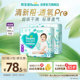 帮宝适【夏天超薄透气】清新帮透氧Pro婴儿拉拉裤2XL68片 尿不湿
