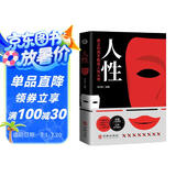 人性：人性真正的高手都是人性大师