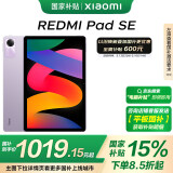 小米(MI) 红米平板Redmi Pad SE 11英寸平板电脑 90Hz高刷 娱乐影音办公学习平板 8+256GB星河紫