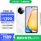 vivo Y200i 12GB+256GB 冰川白 国家补贴 轻薄6000mAh 120Hz金刚护眼屏 双扬300%大音量 拍照 AI 手机