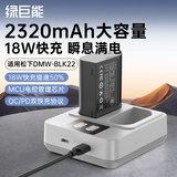 绿巨能（llano）适用松下电池DMW-BLK22相机电池DC-S5 S9 GH6 GH5M2单反数码微单LUMIX s5m2 Panasonic充电仓盒子 【PD18W】一电双充