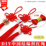 东之天地 中国结5号线编织挂绳diy手工编织绳玉线红绳子手链项链编织材料 大红色5号绳【2.5mm*20米】
