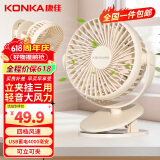 康佳（KONKA）小风扇/风扇小型/桌面风扇 办公室风扇宿舍usb充电车载夹扇手持床头学生便携迷你壁挂台夹式电风扇 【抢】【升级充电款4000毫安】四档风速|超长续航