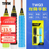 TAAN泰昂羽毛球拍手胶龙骨绑带打孔握把胶缠绕带三条装TWQ3黑/蓝/荧黄
