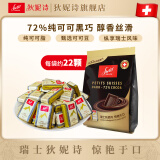 Swiss Delice 狄妮诗瑞士进口72%纯黑巧克力125G婚庆喜糖 黑巧克力袋装125g
