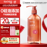 丝蕴（syoss）洗发水山茶油滋养修护洗发露680ml修护受损抚平毛躁无硅油洗头膏