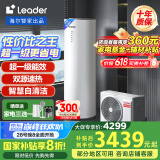 海尔（Haier）智家出品Leader空气能热水器200升热泵包安装 一级能效一匹电辅南北通用升级WiFiPA7U1（4-6人）