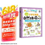 图解小学生英语自然拼读入门（全彩图解 单词导图 拼读练习 二维码听音频）