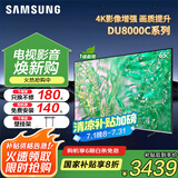 三星（SAMSUNG）国补特惠 25年新品55/65/75/85英寸DU8000C系列 4K超高清 全面屏超薄机身27mm 液晶电视开机无广告 65英寸 新品国补一级UA65DU8000CXXZ