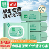 珍爱卫生湿巾 杀菌清洁 便携小包装湿纸巾20抽*4包