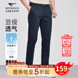 七匹狼休闲裤男夏季透气通勤商务时尚直筒裤宽松长裤男式裤装【四季款】 102(深蓝)-2.0升级款 34