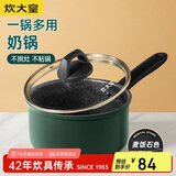 炊大皇 奶锅汤锅泡面宝宝辅食热奶锅18cm 电磁炉通用 翠釜BG18MP
