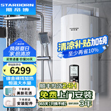 斯帝博（starborn）即热式电热水器电家用洗澡专用变频恒温快热式大功率电热水器隐藏式速热热水器超薄过水热 包安装 15000W 三相电ESC-HT15CT