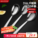 美厨（maxcook）316L不锈钢汤勺汤匙 加大勺子平底勺餐勺饭勺 调羹三件套MCCU3905