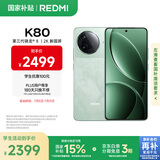 小米 REDMI K80 国家补贴 第三代骁龙 8 6550mAh大电池 澎湃OS 山峦青 16GB+256GB 红米5G手机
