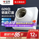 公牛灯座E27灯泡螺口灯头底座明装86型LED球泡灯插座陶瓷灯口座
