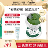 香蒲丽海洋水光绿眼膜贴60片（密集舒缓保湿滋润男女补水眼膜）