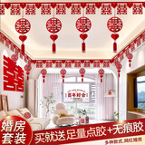 黛莉嘉尔客厅装饰结婚婚房布置套装男方新房彩带房间女方婚礼房顶喜字拉花