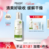 法兰琳卡清透补水乳液补水保湿清爽控油舒缓乳液120ml母亲生日礼物送妈妈