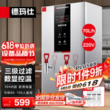 德玛仕（DEMASHI）开水器商用 智能电热开水机全自动进水不锈钢烧水器开水炉热水桶学校工厂工地饭店饮水机大容量 【热销爆款】数显款丨220V丨70升/小时丨6kW