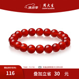 周大生玛瑙玉髓手串女款紫水晶石手链串珠DIY搭配送女友闺蜜生日礼物 朱红玛瑙手串-【朱红8mm】