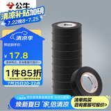 公牛（BULL）电气胶布PVC电工绝缘胶带  黑色9米 10只装