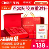 固本堂阿胶糕礼盒800g燕窝阿胶固元糕营养品礼盒生日礼物父亲节礼物