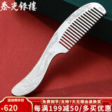 泰光银楼 银梳子999足银发梳手工錾刻头梳雪花银发饰云南刮痧银器送爱人 小号錾刻龙凤银重50克+证书礼盒