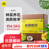 史丹利大块椰砖营养土椰糠养花通用型花土椰壳种菜专用脱盐椰子土