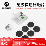 洛克兄弟（ROCKBROS） 自行车维修家用五金组合补胎工具套装山地车公路车多功能配件 免胶水补胎片-金属锉片款GJ2001