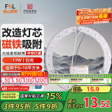 FSL佛山照明led灯盘灯具吸顶灯灯芯灯条替换灯盘白光17W 芯意