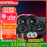 漫步者（EDIFIER）汽车音响改装GF系列【四门喇叭+超薄低音炮】DJ摇滚套餐