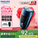 飞利浦（PHILIPS）【520情人节礼物】便携剃须刀电动刮胡刀电动剃须刀自动研磨胡须刀生日礼物送男友/男士实用 经典便携丨PQ190丨黑色