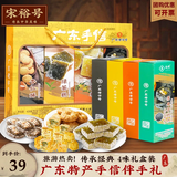宋裕号潮汕广东深圳广州特产手信伴手礼盒当地旅游糕点送礼品礼盒装428g