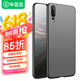毕亚兹适用华为p20手机壳 P20保护套 全包防摔超轻薄散热微磨砂抗指纹裸机手感硬壳男女款  JK335-黑色