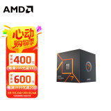 AMD 锐龙 7500F/7800X3D/9600X/9700X/9900X/9950X9800X3D 7代9代 处理器AM5接口 盒装CPU R7 7700散片