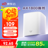 京东云无线宝 路由器 AX1800鲁班64G畅享版 WiFi6千兆无线路由器 5G双频 Mesh 高速网络 家用路由器