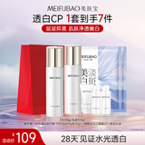 美肤宝水光透白水乳护肤套装(水100g+乳液100g)美白袪斑护肤品补水保湿