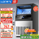 新飞（frestec）制冰机商用奶茶店小型55-400KG大型桶装水制冰器KTV吧台冰块制作机自动制冰机 【中小型】44颗-产60KG-自来水