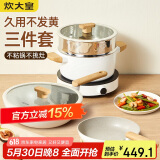炊大皇 锅具套装不粘锅炒锅煎锅汤蒸锅三件套 电磁炉通用 奶糖NT01TZ