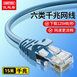 优越者 六类千兆网线高速宽带线 CAT六类电脑宽带工程家用监控宿舍路由器 网线跳线8芯双绞成品线缆 六类千兆跳线-15米
