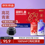 京东京造荟鲜红黑枸杞原浆礼盒1800ml鲜果压榨100%NFC原浆中秋礼品