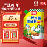 厨邦三鲜鸡精200g 加嘴袋装 加倍提鲜增香 火锅煲汤凉拌炒菜调味料