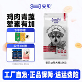 安贝安诺幼犬粮全价中大型犬哈士奇阿拉斯加拉布拉金毛通用型犬粮15kg 幼犬粮 15kg