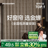 金蝉A类7A抗菌遮光窗帘全屋定制卧室客厅遮阳防晒窗帘布套餐 店铺 15号全屋窗帘套餐 个