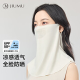 玖慕（JIUMU）冰丝防晒面罩女士夏季防紫外线遮阳面纱开车护颈脖套透气全脸口罩
