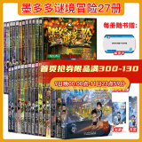 【新华书店正版】全37册 墨多多谜境冒险阳光版25册 不可思议的事件薄12册 雷欧幻像作品  彩色漫画15册 儿童文学冒险课外阅读书籍【7-12岁】1-17+20-21+25-30单册 【全27册】墨