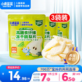 小鹿蓝蓝五一休闲零食高膳食纤维冻干脆梨片10g*3袋宝宝零食儿童零食果干